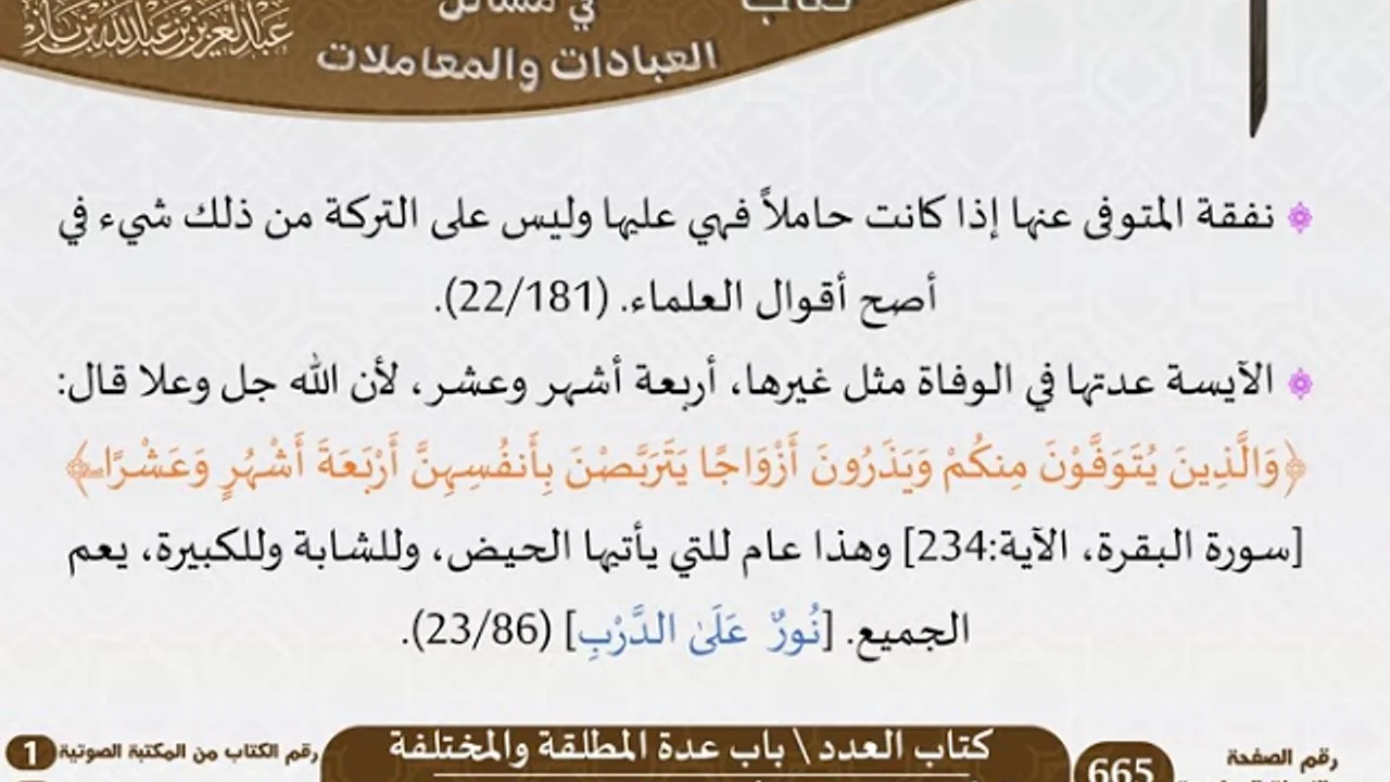 16-كتاب العدد من الاختيارات الفقهية لابن باز - مشروع كبار العلماء