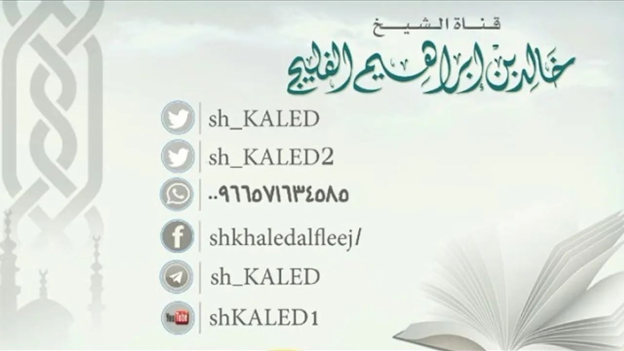 ما حكم قول : (صدق الله العظيم ) بعد قراءة القرآن ؟ | الشيخ خالد الفليج