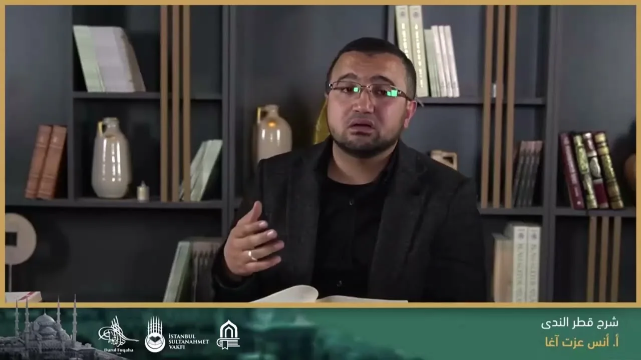 شرح قطر النَّدى وبل الصدى (17) - المبني على الفتح
