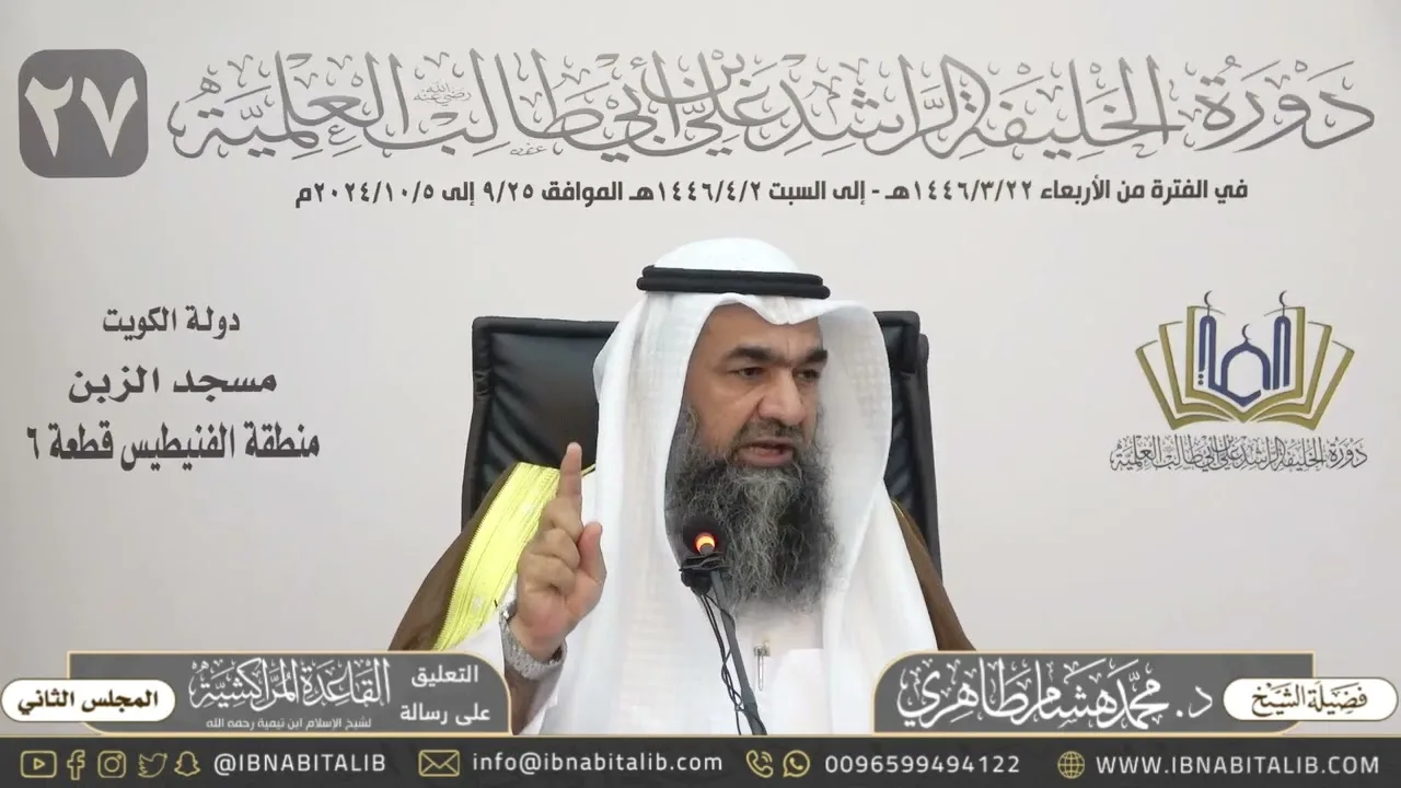 (٢) التعليق على القاعدة المراكشية لشيخ الإسلام ابن تيمية - للشيخ محمد هشام الطاهري - المجلس الثاني
