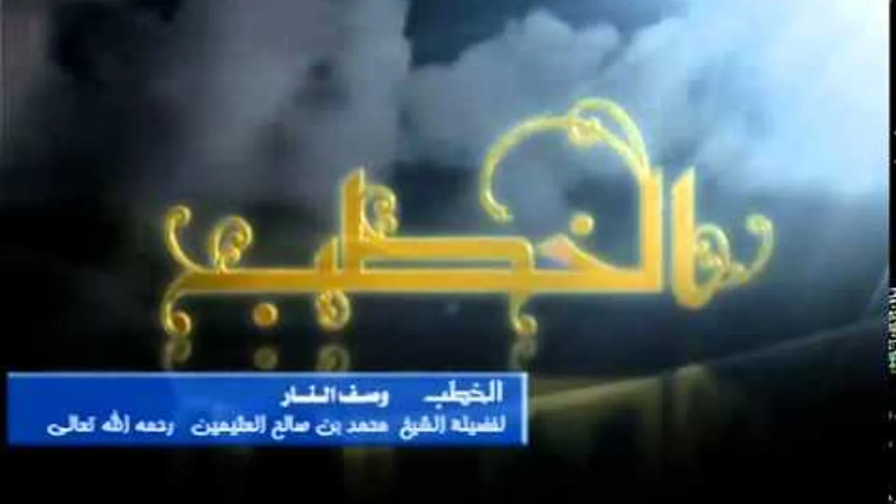 وصف النار