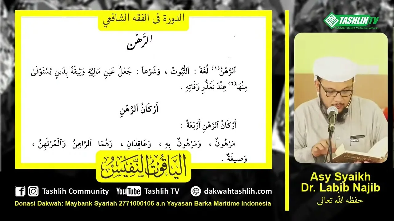 شرح الياقوت 28 [باب الرهن]