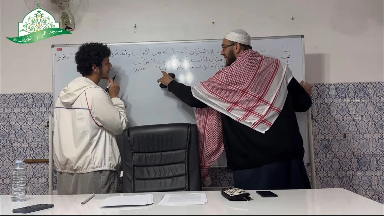 شرح المقدمة الآجرومية || 32- باب النواسخ - إنَّ وأخواتها || الشيخ د.أمين قادري