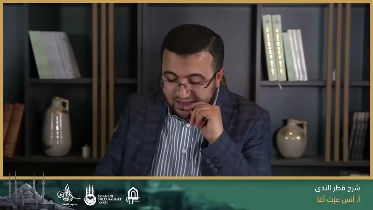 شرح قطر النَّدى وبل الصدى (9) -  علامات الاسم وحديث عن أنواع التنوين