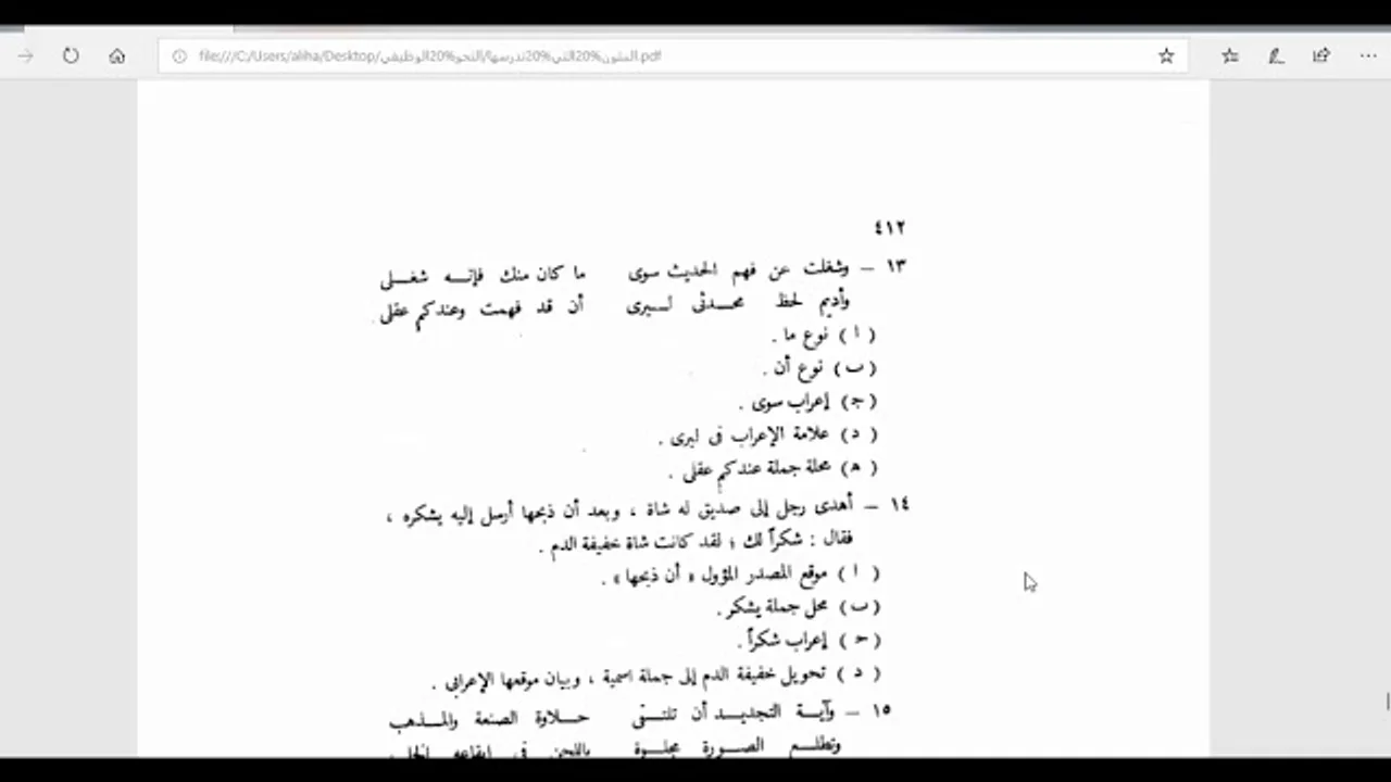 النحو الوظيفي(115)  الجزء الثاني من أسئلة حرة