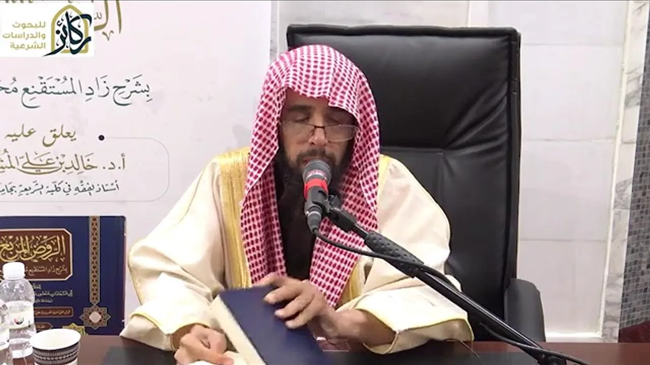 10- التعليق على الروض المربع شرح زاد المستقنع للبهوتي | الشيخ أ.د. خالد المشيقح