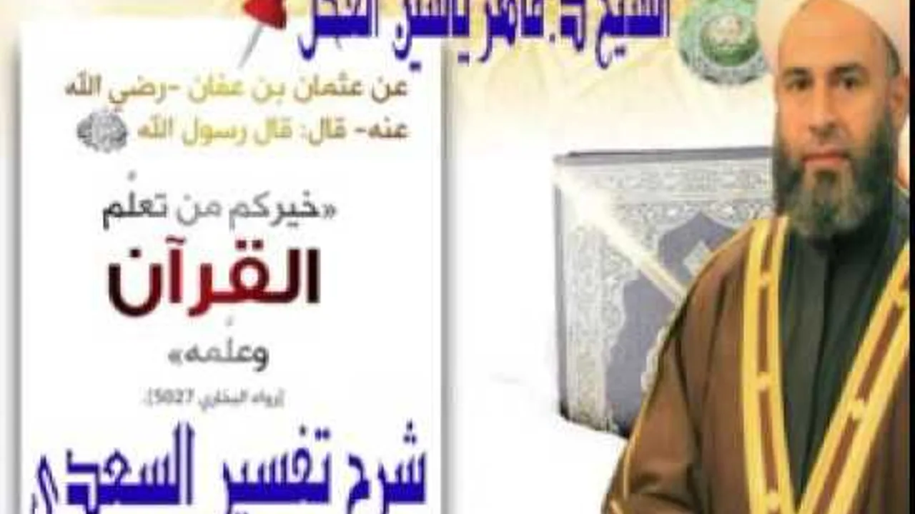 11 - تفسير السعدي : سورة الدخان من 1 إلى 16 || ماهر ياسين الفحل 4 محرم 1438