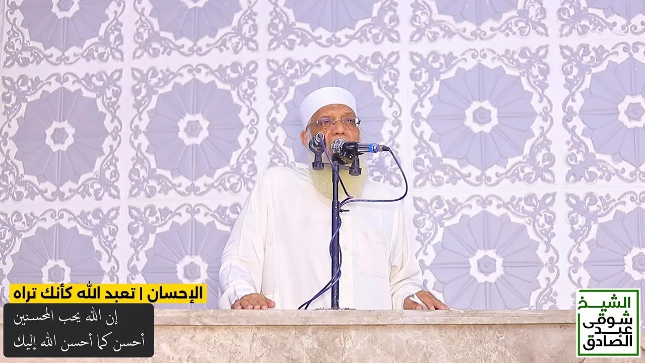الإحسان | إن الله يحب المحسنين