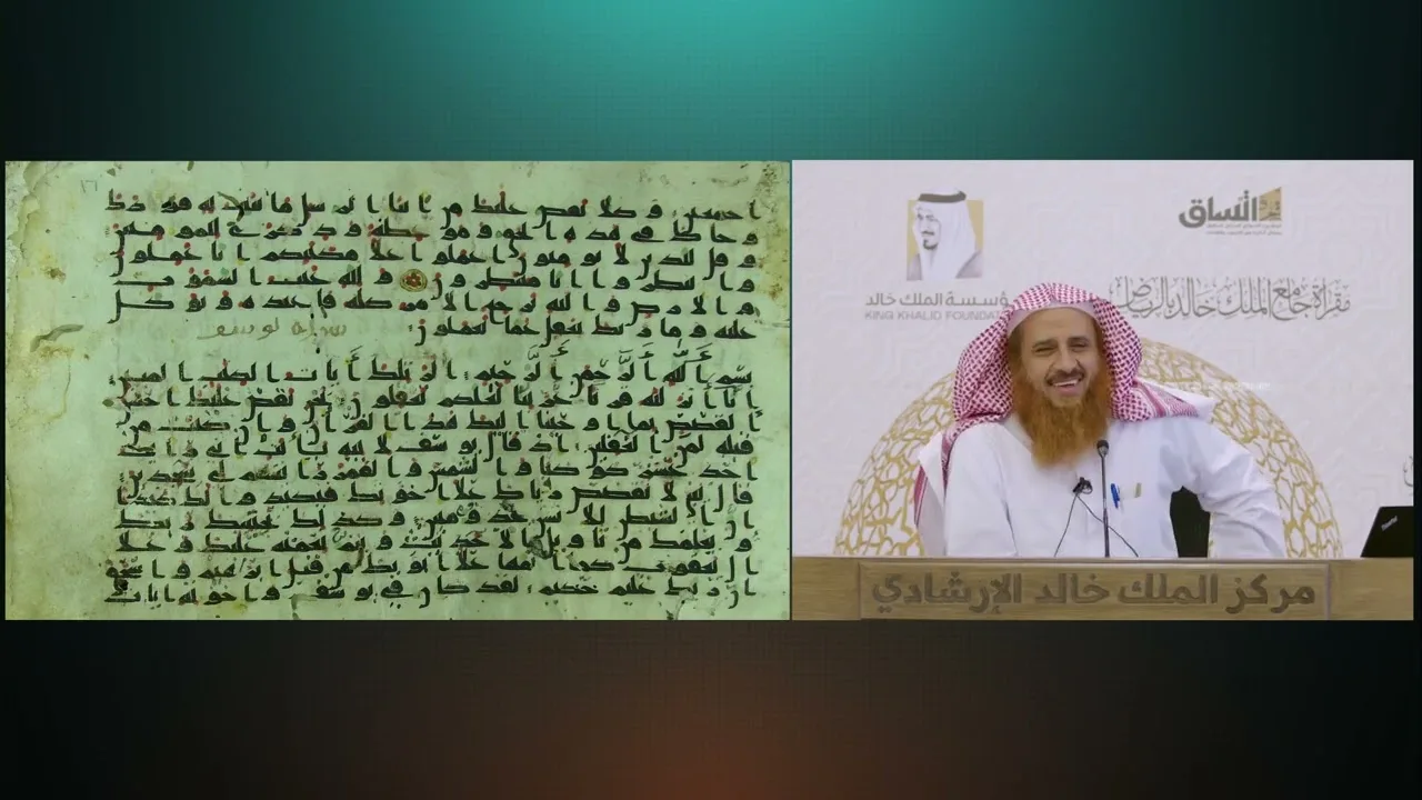 5 ضبط المصاحف تاريخه ومؤلفاته ونماذج منه، عصر السبت: 1-2-1445هـ، الموافق: 16-9-2023م