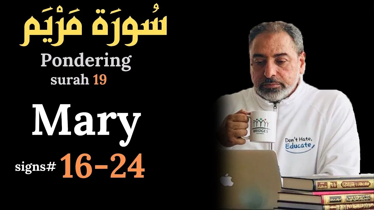 𝑪𝒐𝒏𝒕𝒆𝒎𝒑𝒍𝒂𝒕𝒊𝒏𝒈 𝒔𝒖𝒓𝒂𝒕 # 𝟏𝟗, 𝐌𝐚𝐫𝐲 𝟏𝟔-𝟐4 سورة مريم-الجزء الثالث