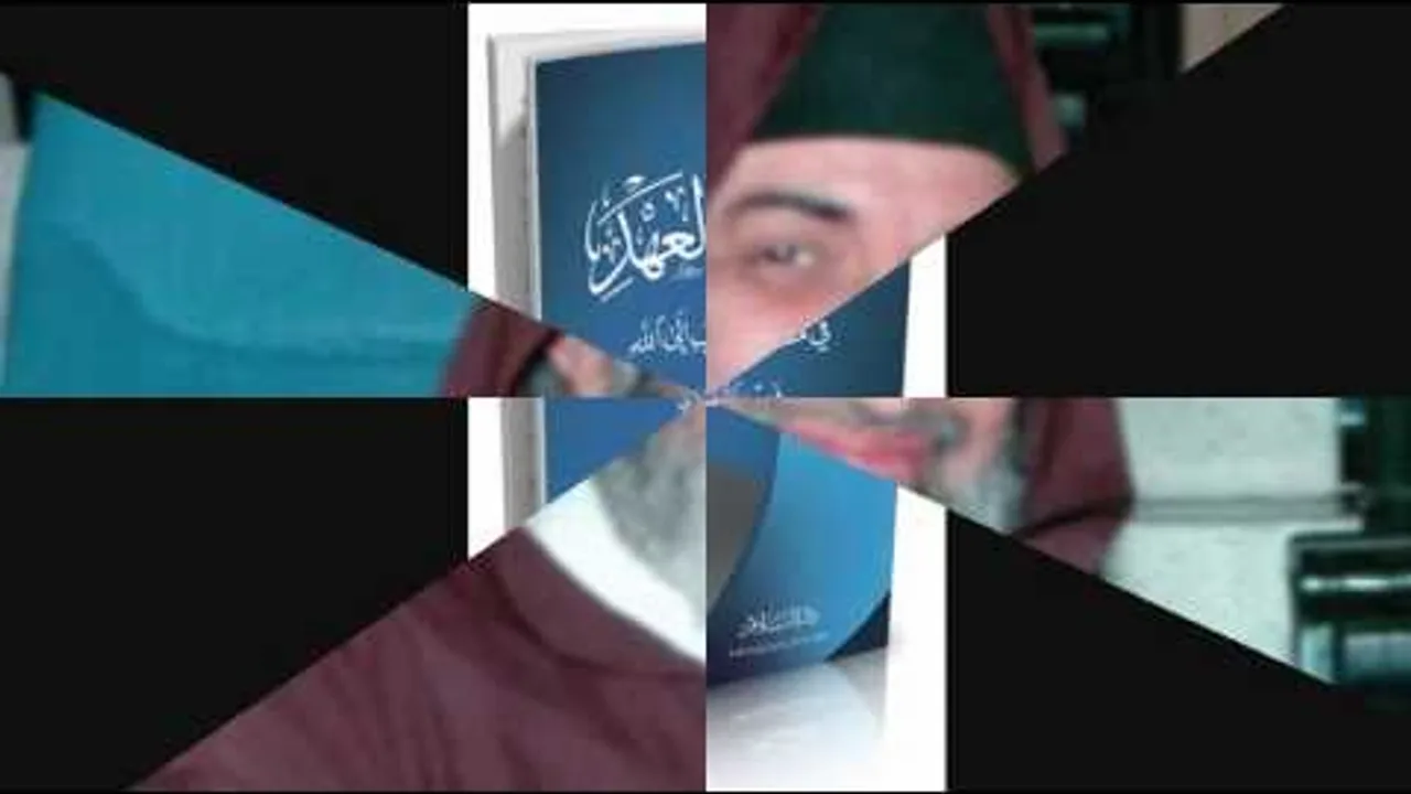 مقاصد الشريعة الإسلامية 2' فريد الأنصاري Farid alAnsari