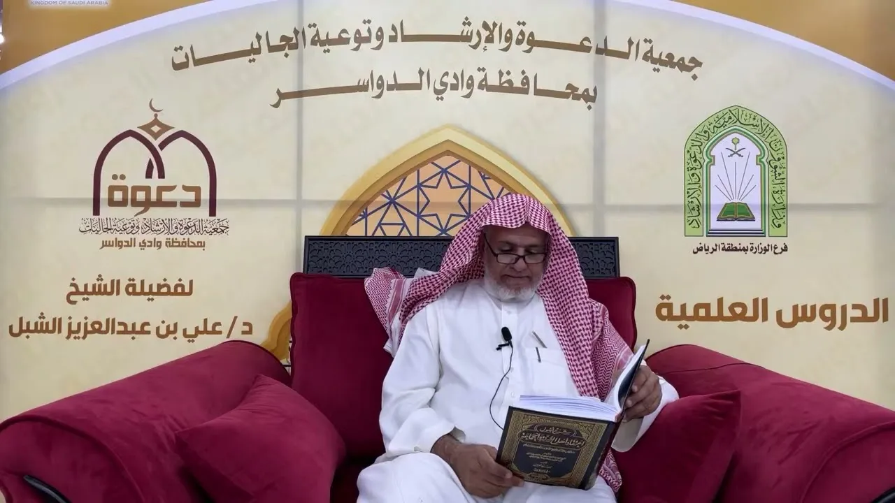 أ.د. علي الشبل | شرح أصول اعتقاد أهل السنة والجماعة للالكائي (44)
