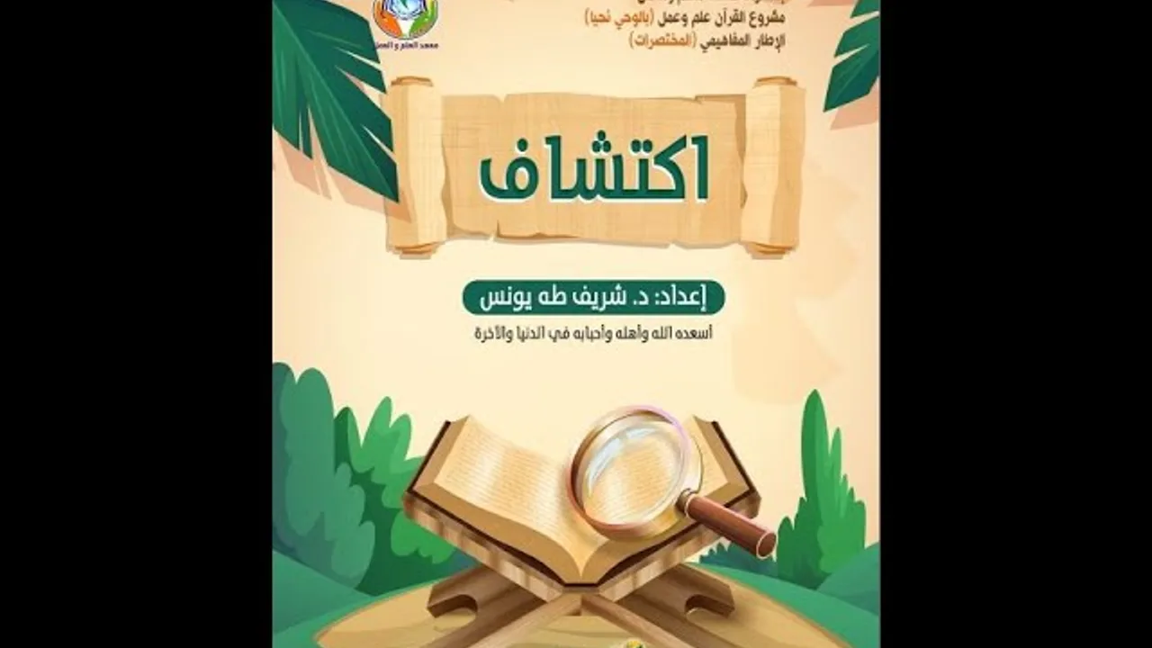 اكتشاف ٢