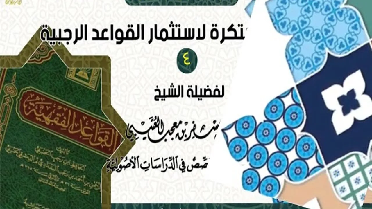 تيسير الطرق المبتكرة ( 4 ) لفضيلة الشيخ الدكتور/ أحمد بن مسفر العتيبي.