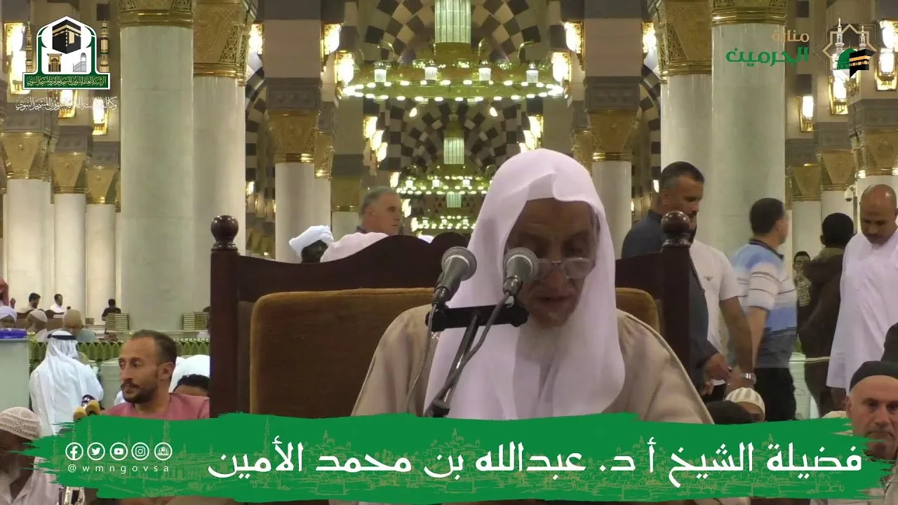 الدروس العلمية لفضيلة الشيخ أ.د. عبدالله بن محمد الأمين - تفسير البغوي