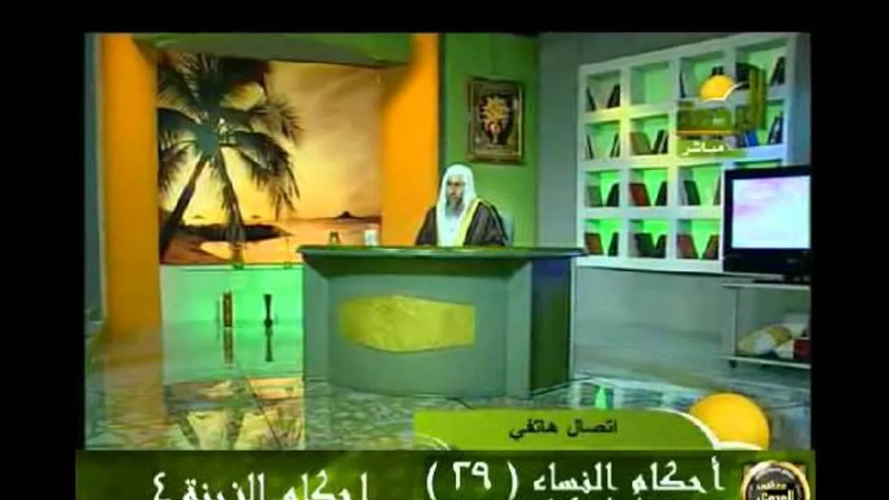 احكام النساء 29 أحكام الزينة 4 للشيخ مصطفى العدوي
