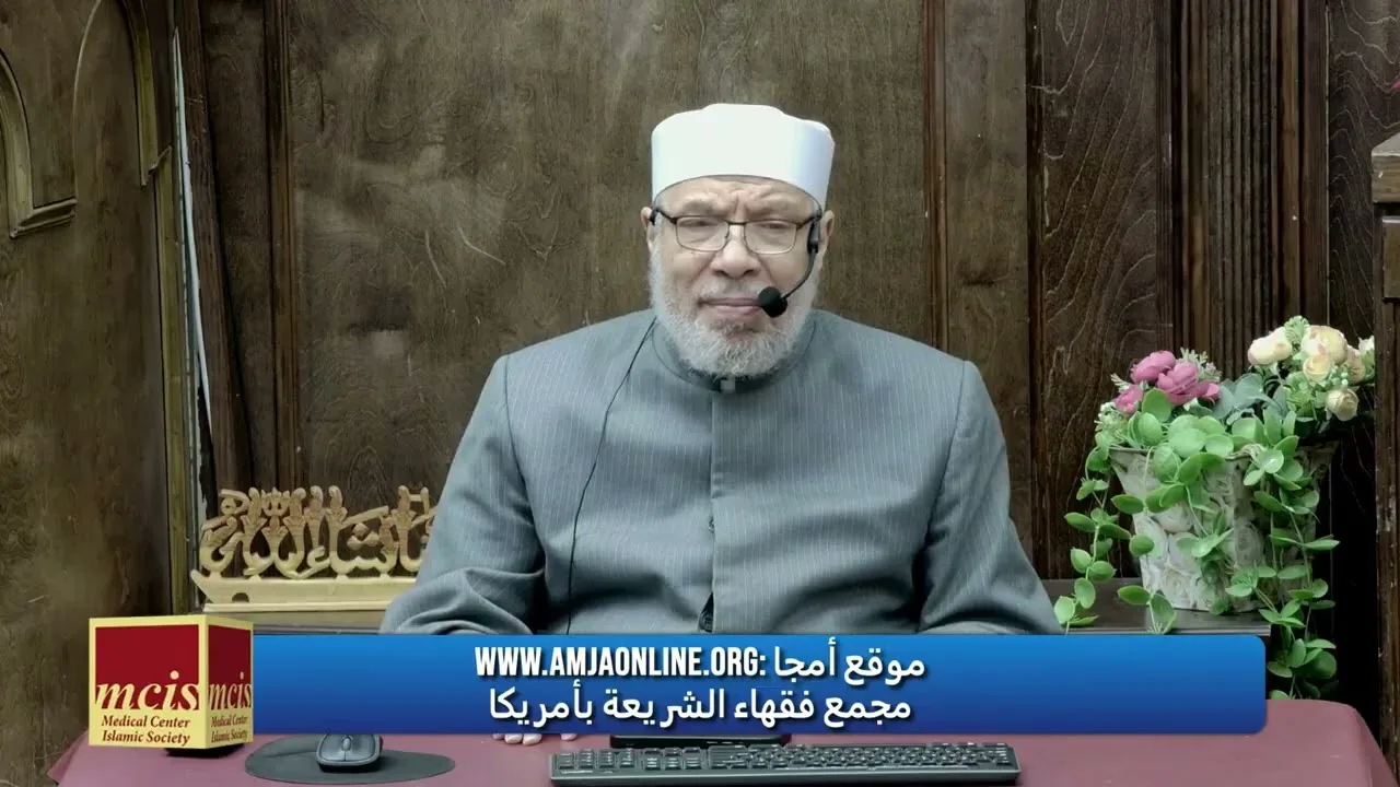 حكم العمل في فرع من فروع البنك الدولى لحساب جدوى مشروع معين/الخميس(03-09-2026م)فتاوى مسجد مشكـاة