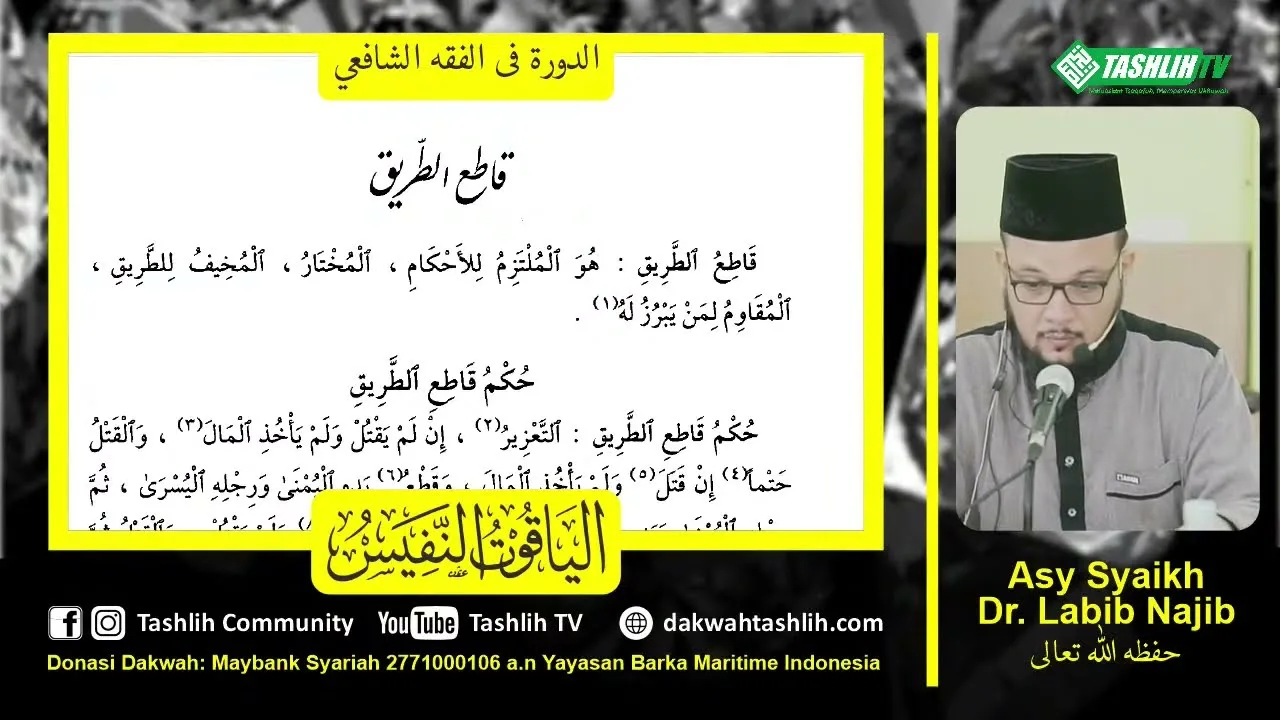 شرح الياقوت 50 [قاطع الطريق - الصيال]