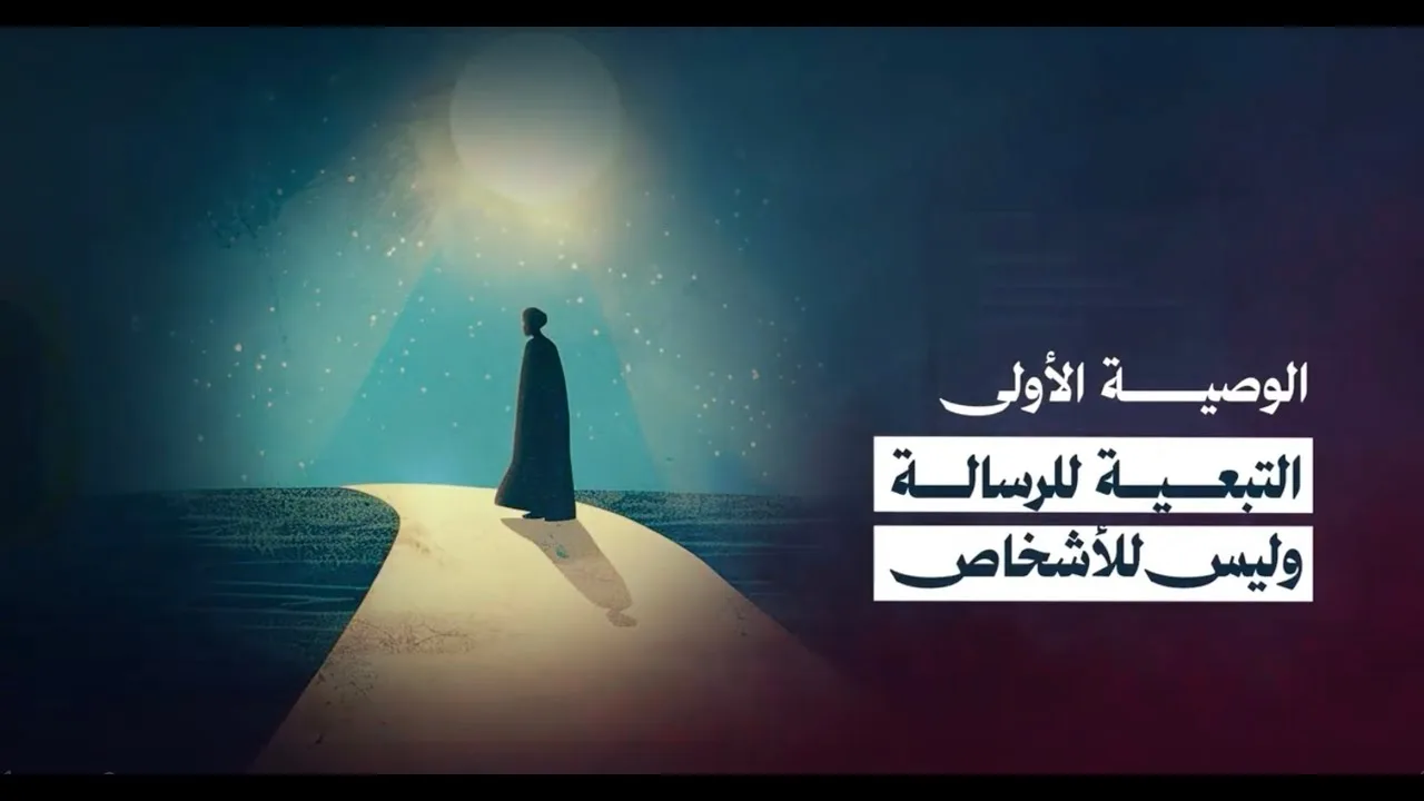 🔴 الوصية الأولى لطلاب مدرسة الأستاذ الشيخ حازم أبوإسماعيل: التبعية للرسالة وليس للأشخاص