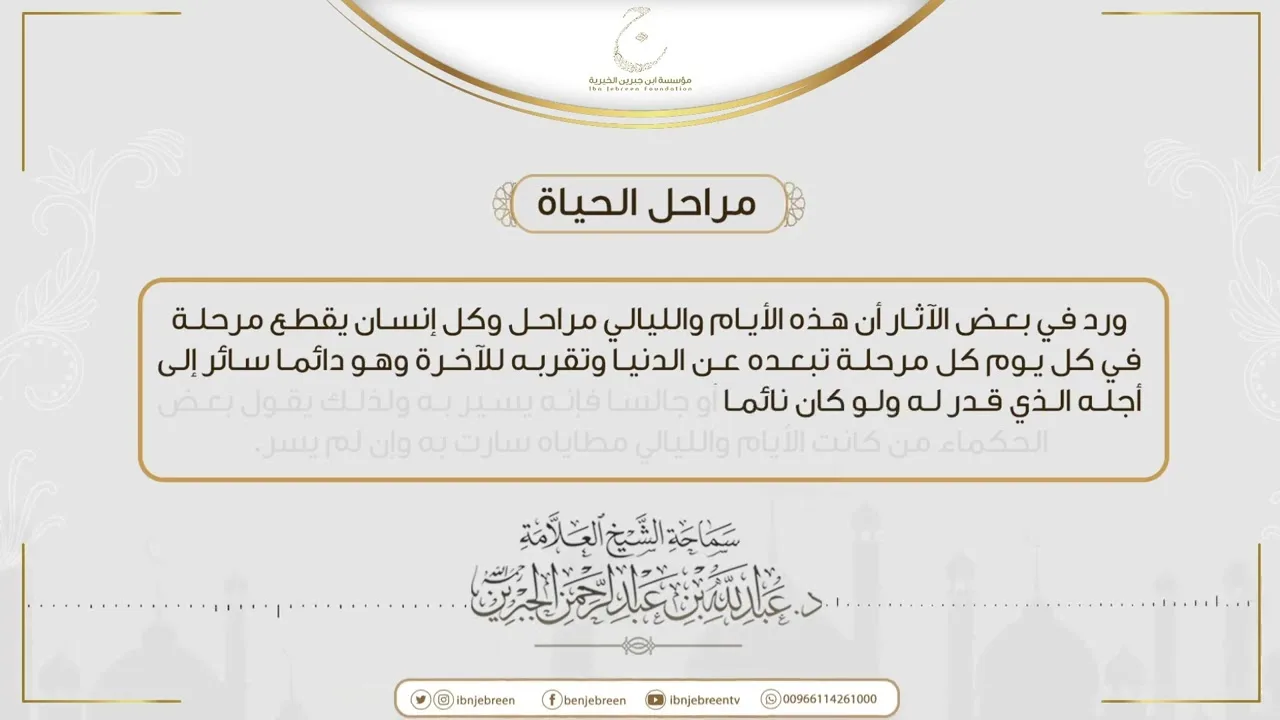 ⁨مراحل الحياة