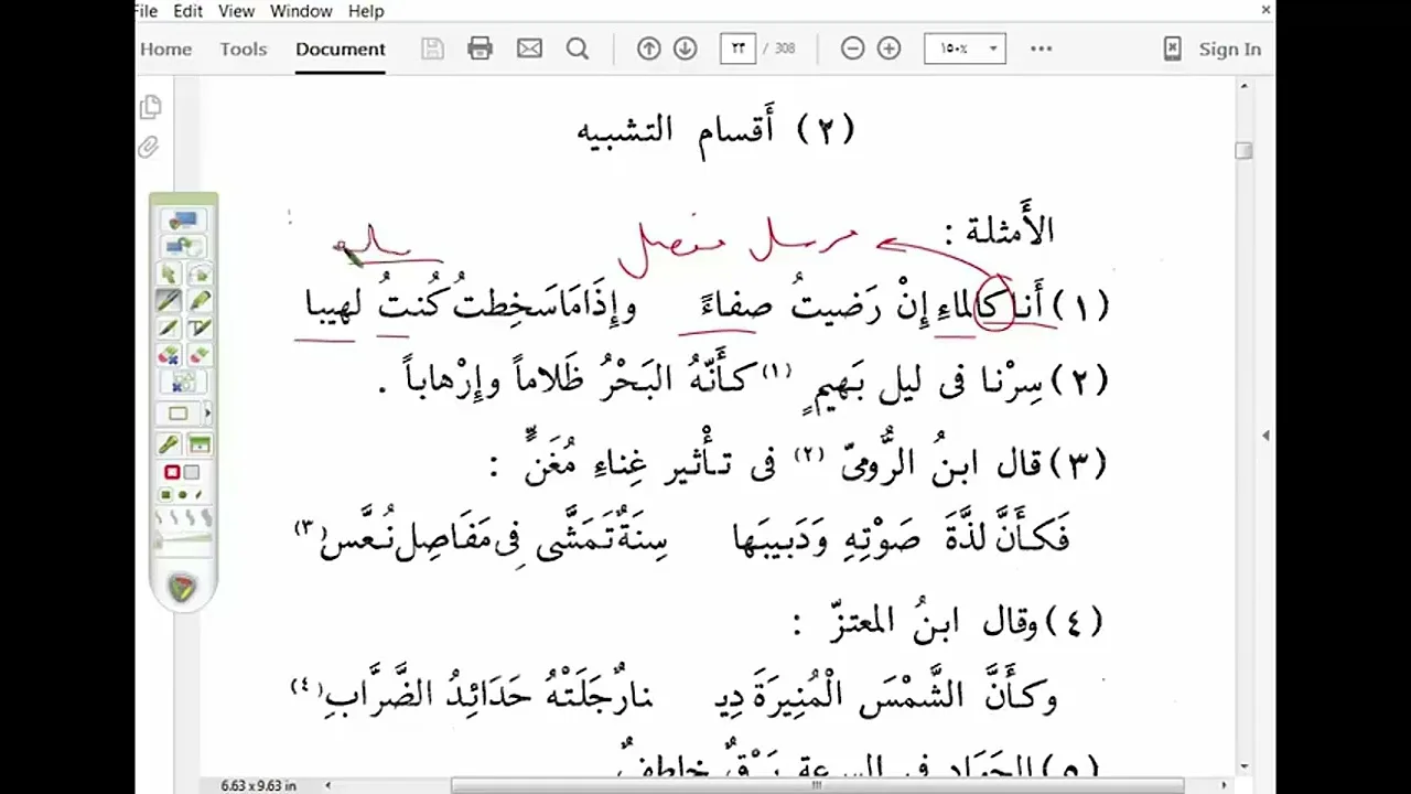 البلاغة الواضحة (6) أقسام التشبيه