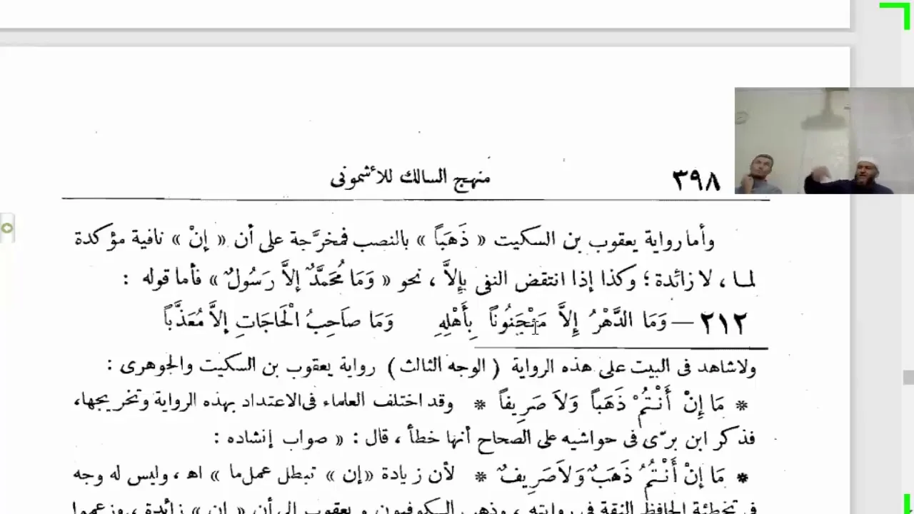 (الأشموني(80) باب ما ولا ولات المشبهات بـ(ليس