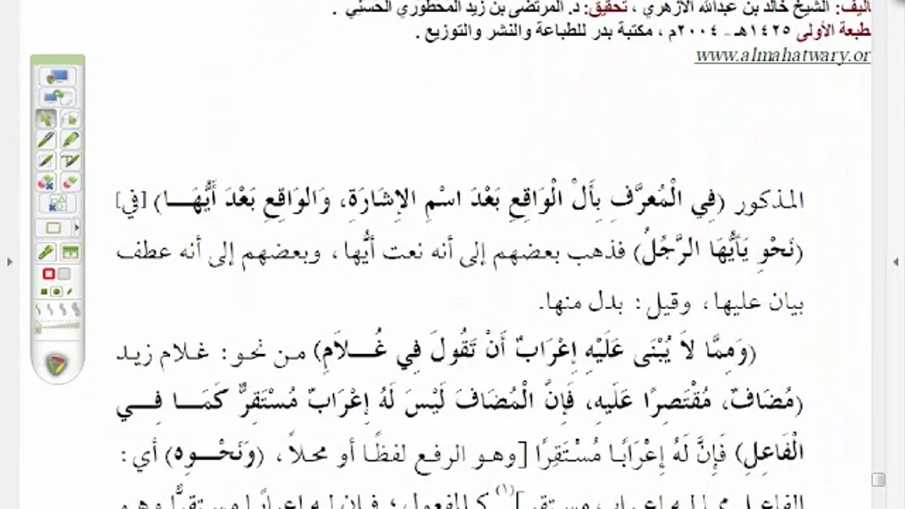 شرح موصل الطلاب (69 ) الجزء الثالث من عبارات محررة لا بد أ ن يستعملها المعرب
