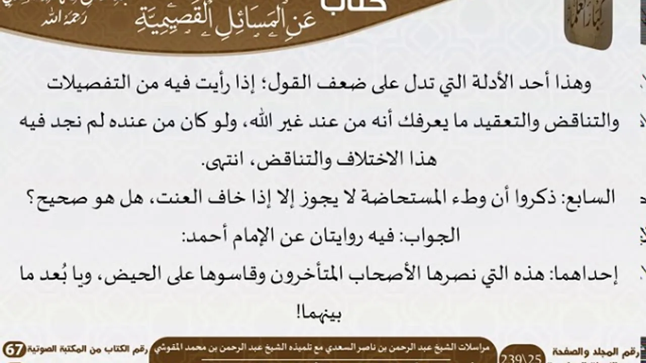 01 مراسلات العلامة الشيخ عبد الرحمن بن ناصر السعدي مع تلميذه الشيخ عبد الرحمن بن محمد المقوشي
