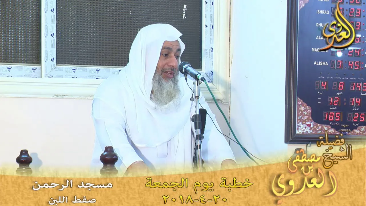خطبة الجمعة ( تفسير سورة الانشراح ) للشيخ مصطفى العدوي تاريخ 20-4-2018 للشيخ مصطفى العدوي