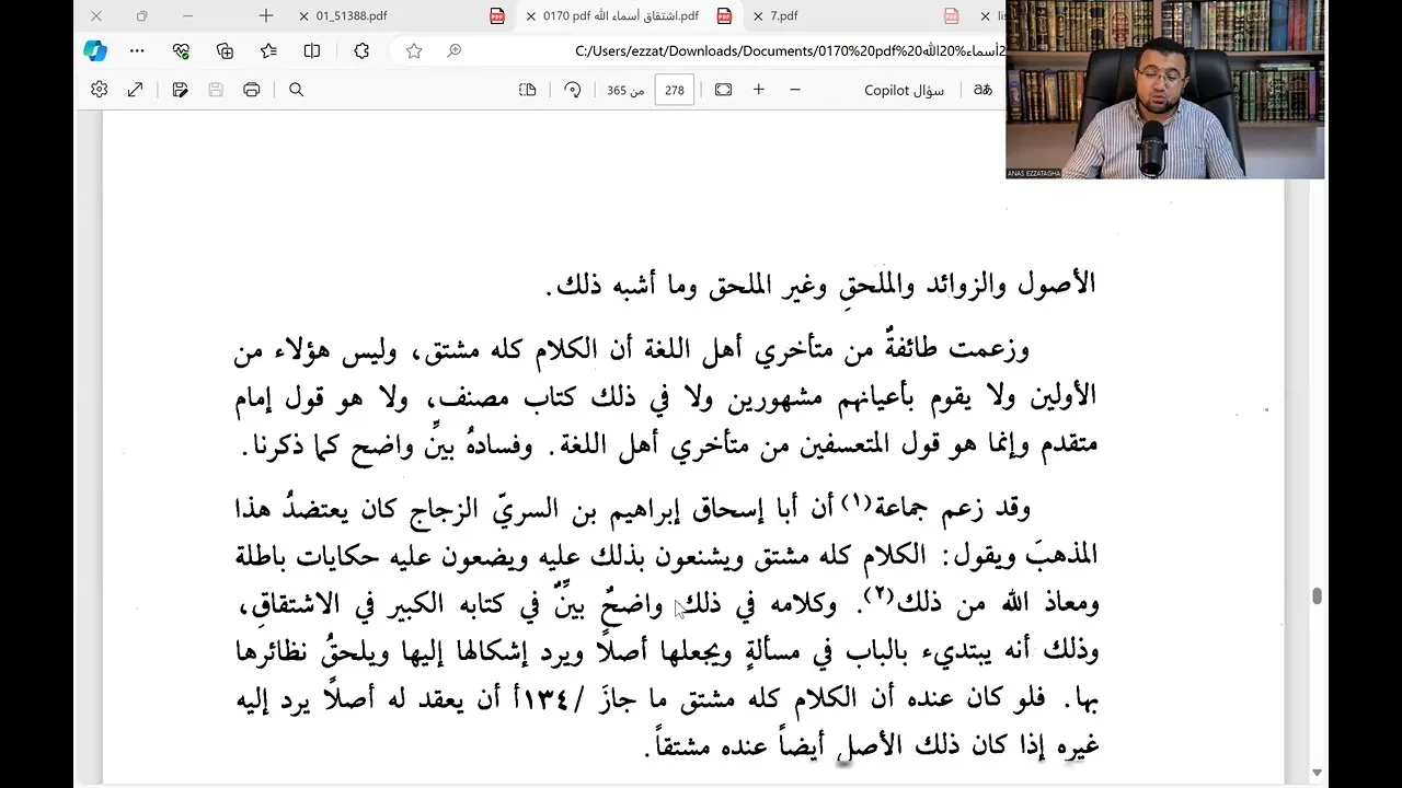 المجلس التاسع عشر من شرح كتاب تصريف الأسماء والأفعال - تعريف الجامد والمشتق وبيان أنواعهما