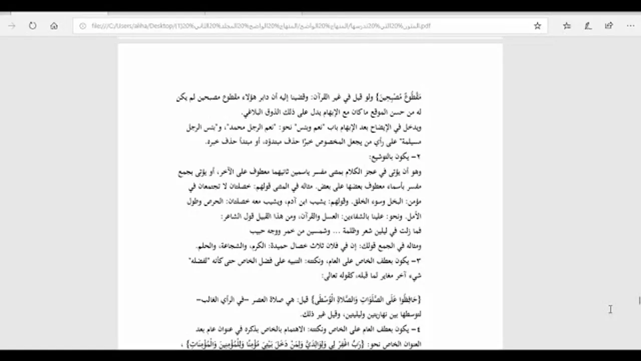 المنهاج الواضح للبلاغة (68 ) يكون الإطناب بأمور شتى (ص139)