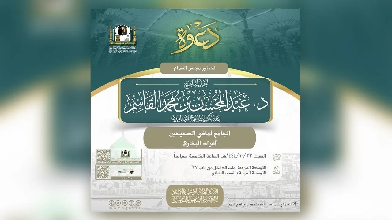 مجلس سماع | الجامع لما في الصحيحين - أفراد البخاري | ٢٣ شوال ١٤٤٤