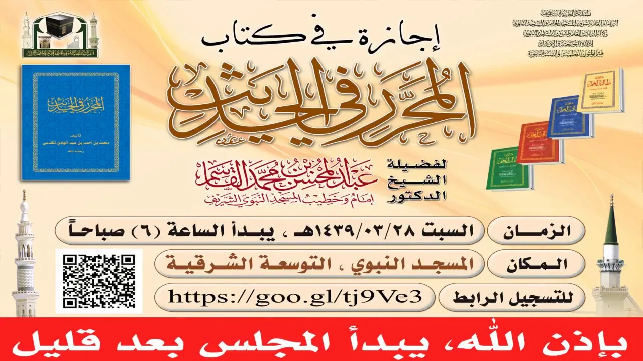 @FawaidAlQasim | نسخة البث - ١ | مجلس سماع للمحرر في الحديث | عبدالمحسن القاسم