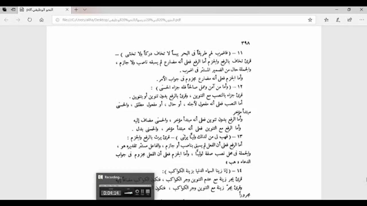 النحو الوظيفي(108) الجزء الثاني من التراكيب التي يختلف فيها الإعراب باختلاف القراءة