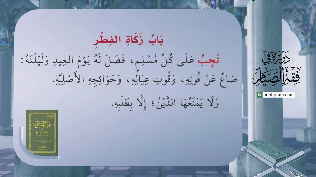 38 | شرح زاد المستقنع | دورة في فقه الصيام