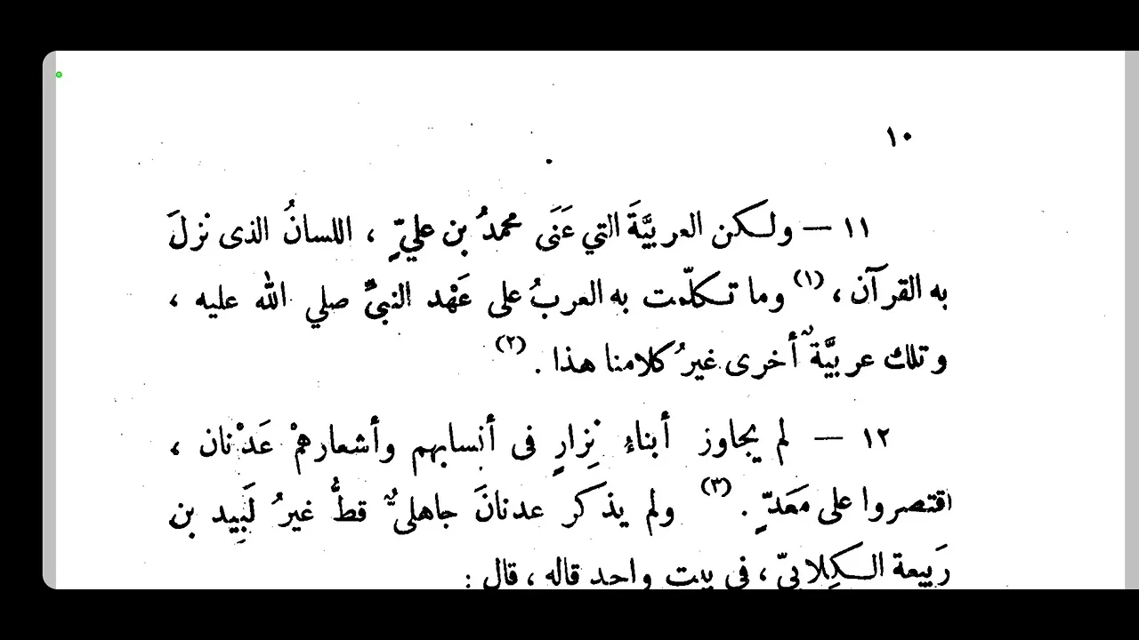 التعليق على طبقات فحول الشعراء [ 2 ]