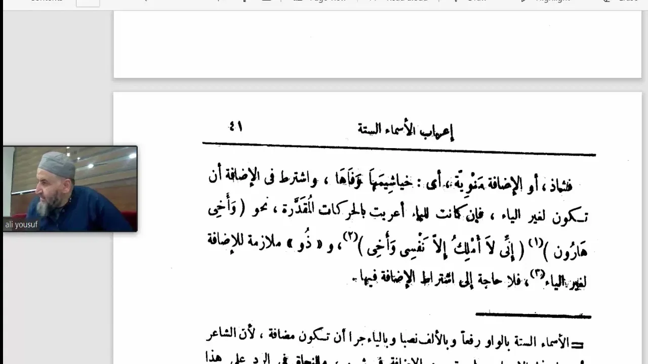 التصريح على التوضيح (51) الأسماء الخمسة