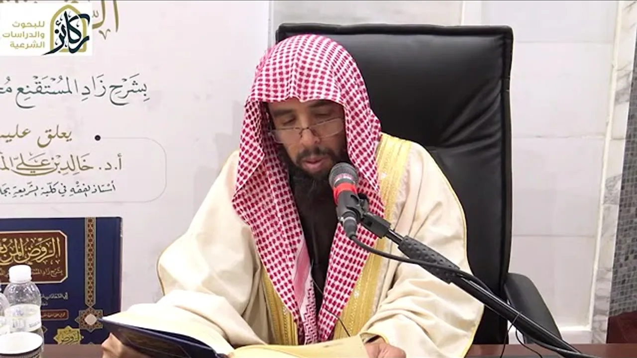11- التعليق على الروض المربع شرح زاد المستقنع للبهوتي | الشيخ أ.د. خالد المشيقح