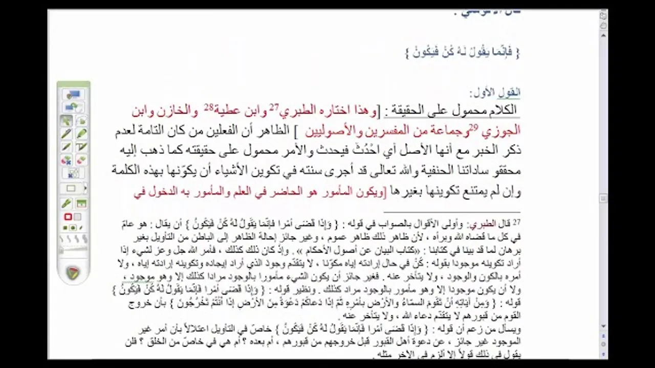 تدريبات على "تحفة الإخوان " (21 )  الاستعارة في قوله تعالى {فإنما يقول له كن فيكون}