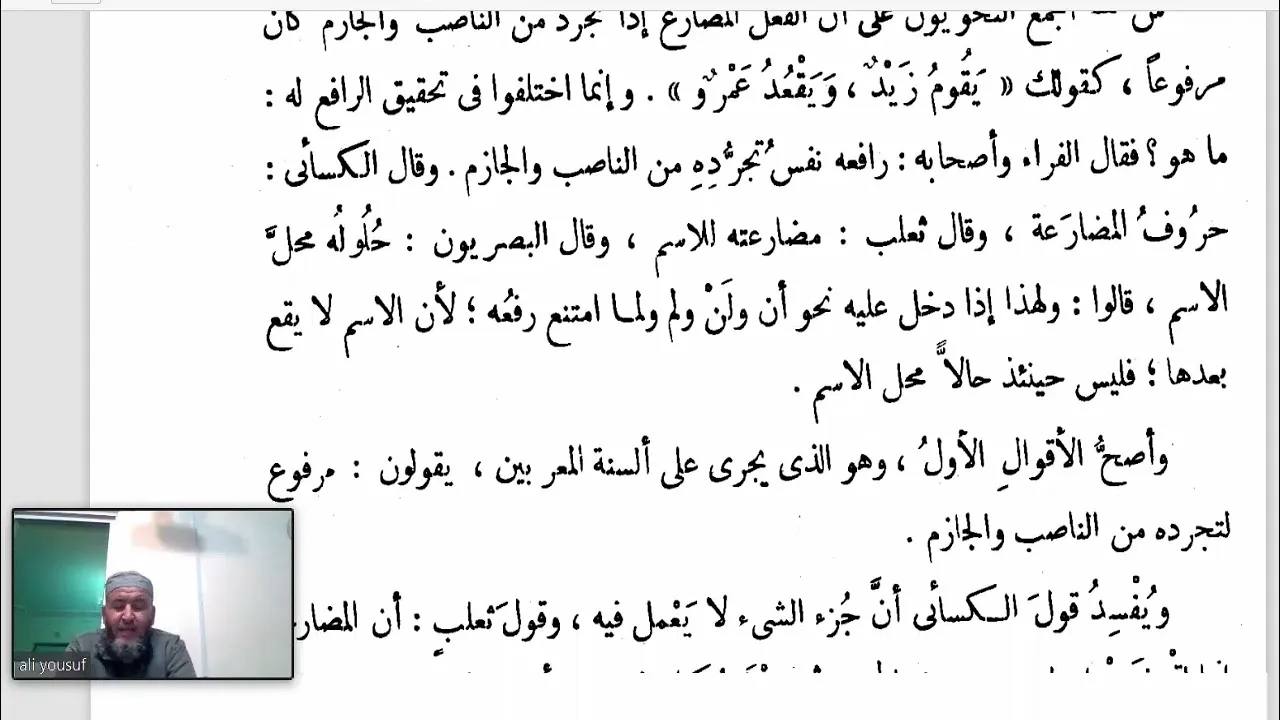 شرح ابن هشام  للقطر (22) المضارع المرفوع