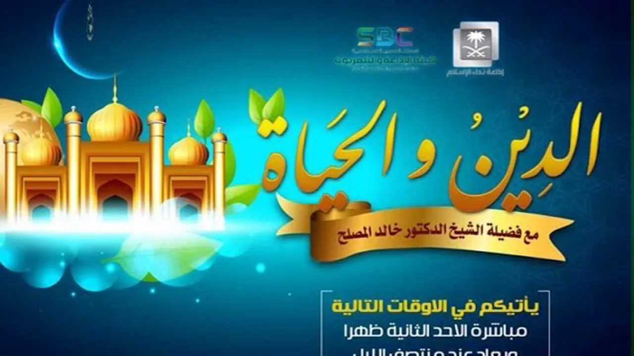 الحلقة 101 من برنامج الدين والحياة   الغيرة من أخلاق الكرام