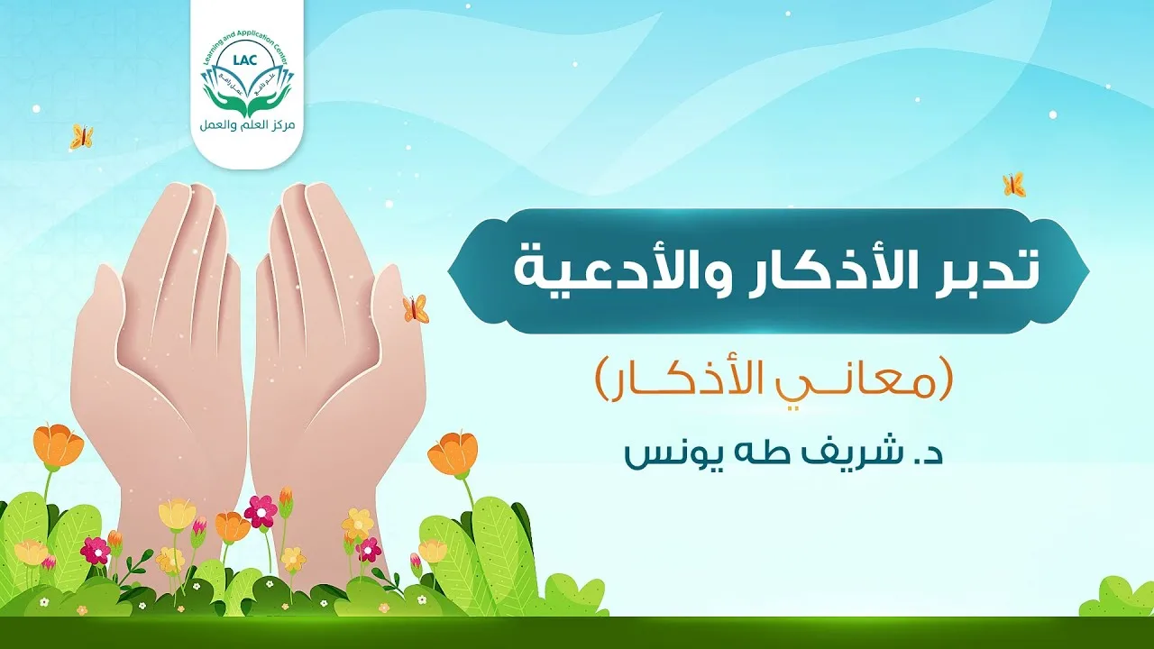 التسبيح