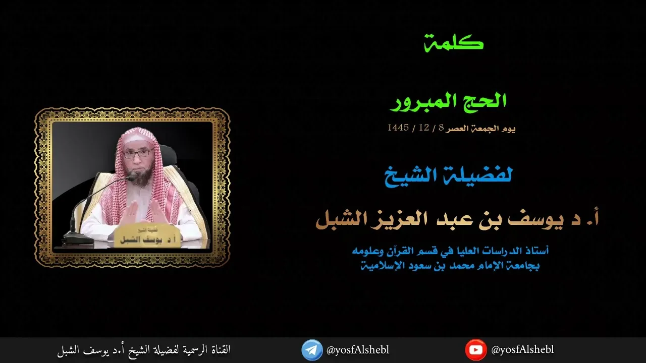 الحج المبرور