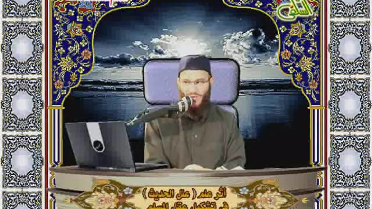 02- أثر علم( علل الحديث )فى تشكيل عقل المسلم.الشيخ/ محمد إسماعيل