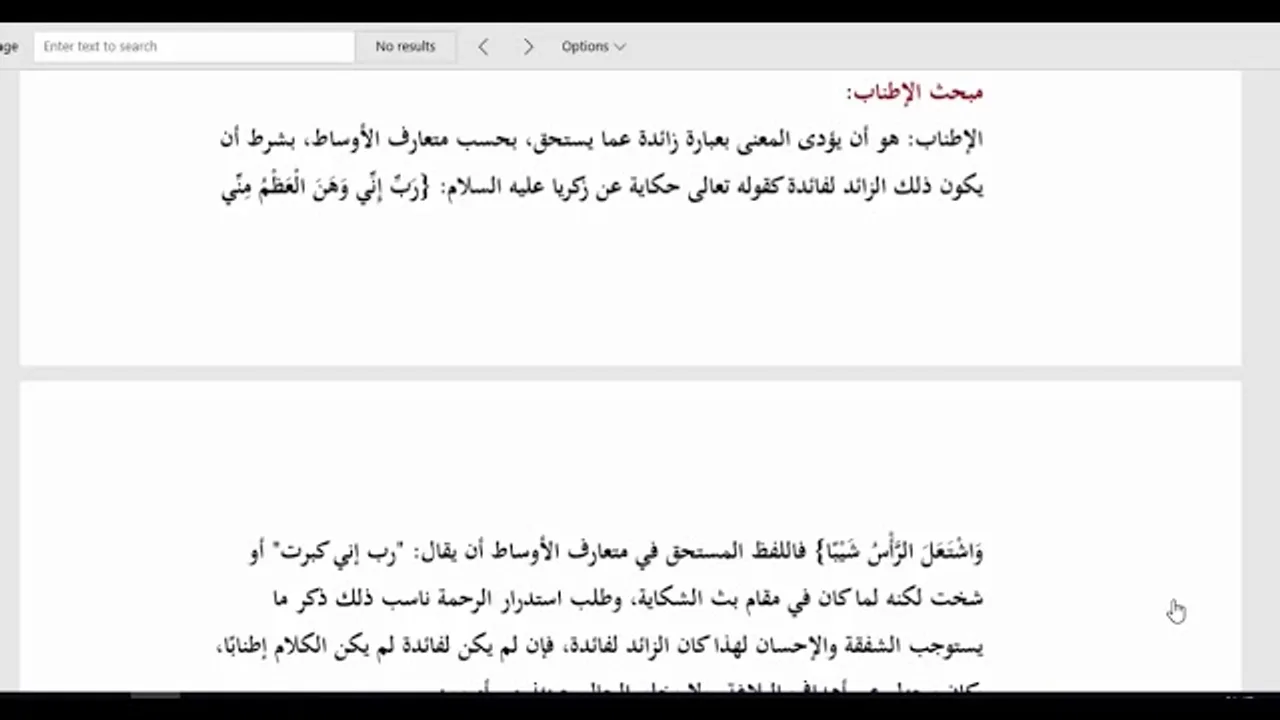 المنهاج الواضح للبلاغة (67) مبحث الإطناب (ص136)