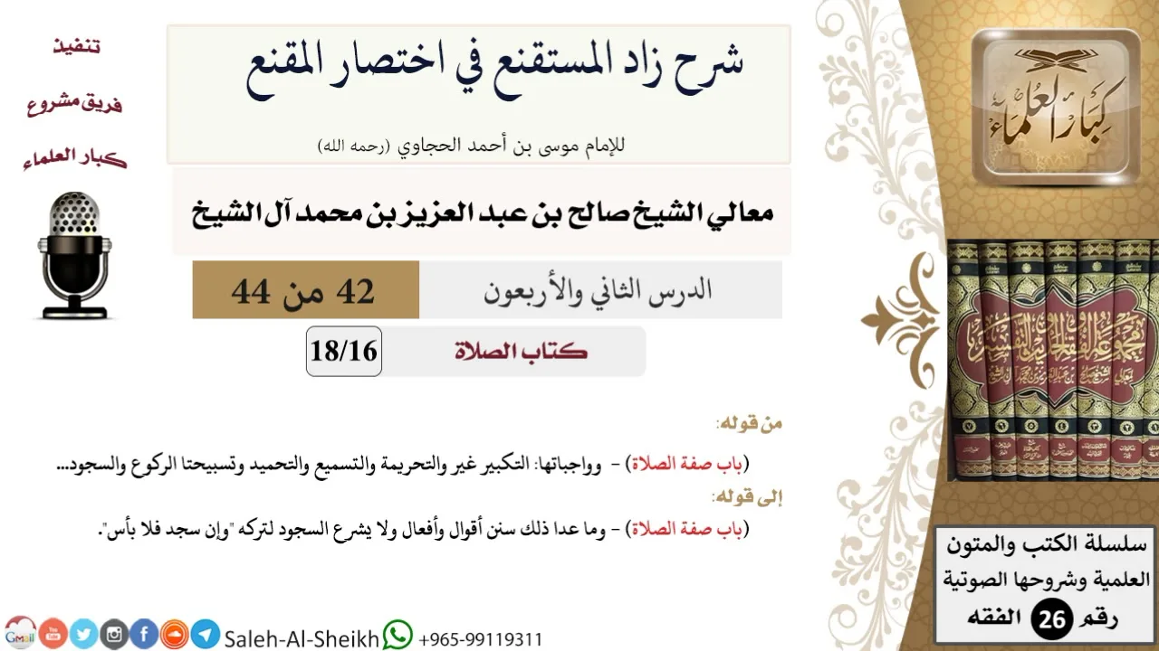 شرح زاد المستقنع (42) لمعالي الشيخ صالح آل الشيخ - فقه - كبار العلماء