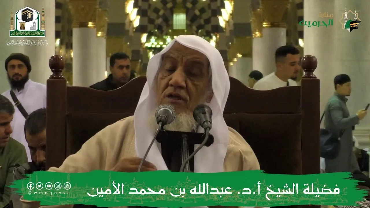 الدروس العلمية لفضيلة الشيخ أ.د. عبدالله بن محمد الأمين - تفسير البغوي