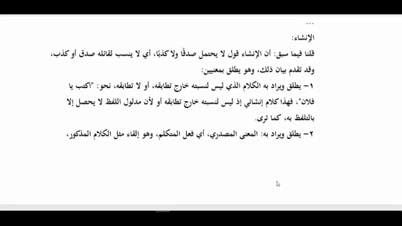المنهاج الواضح للبلاغة ( 40) باب الإنشاء، باب الأمر  (ص88)