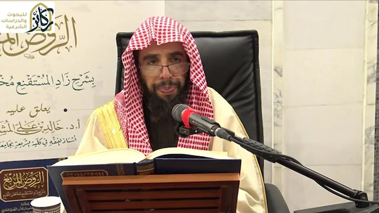 15- التعليق على الروض المربع شرح زاد المستقنع للبهوتي | الشيخ أ.د. خالد المشيقح