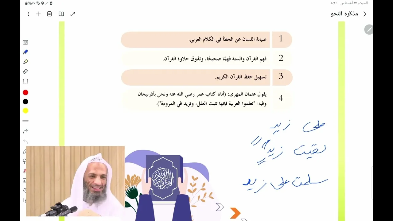 الدرس (1) | دورة في علم النحو للناشئة: سيبويه الصغير | لفضيلة الشيخ/ خالد اسماعيل